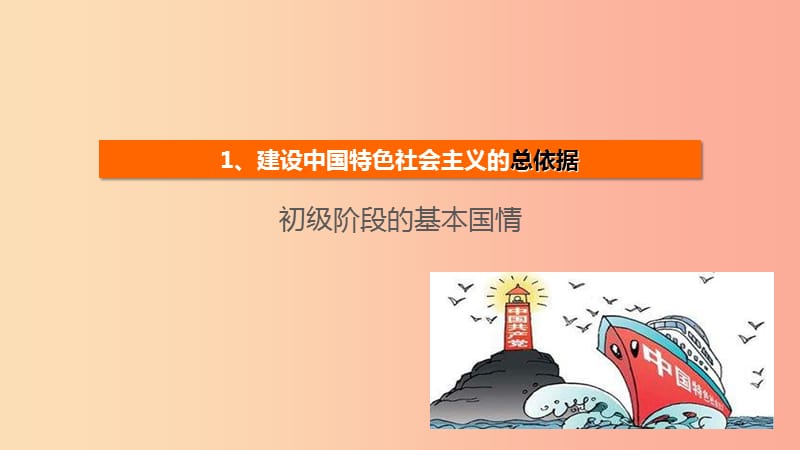 九年级道德与法治上册第一单元认识国情爱我中华1.1感知祖国发展的脉动第三框《建设中国特色社会主义》.ppt_第3页