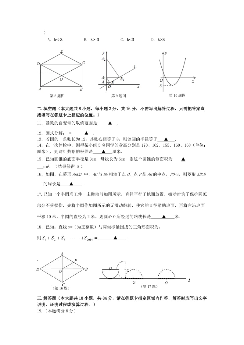 2019-2020年九年级3月阶段性测试数学试题.doc_第2页