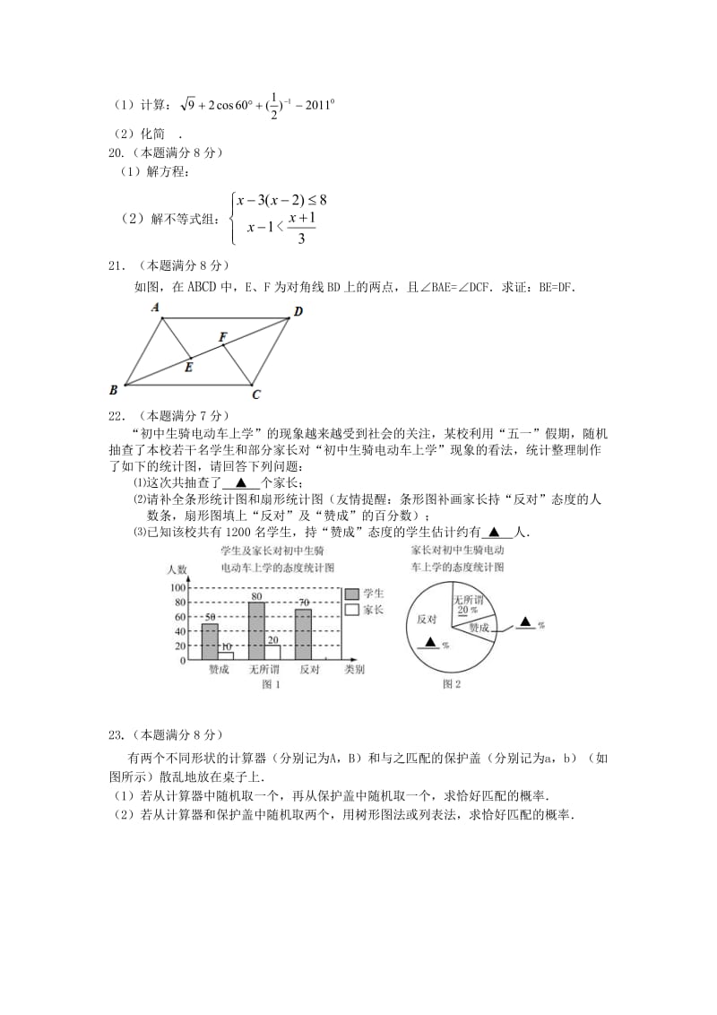 2019-2020年九年级3月阶段性测试数学试题.doc_第3页