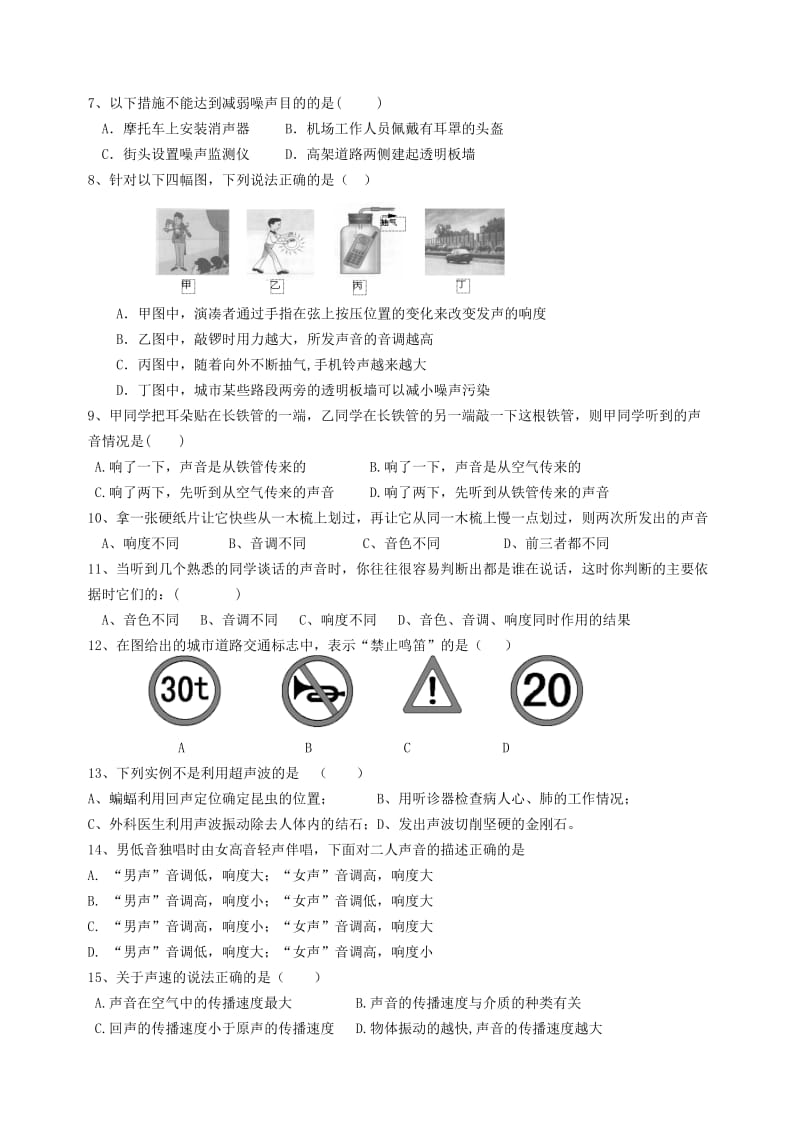 2019-2020年中考物理一轮复习 第2章 声现象试题.doc_第2页