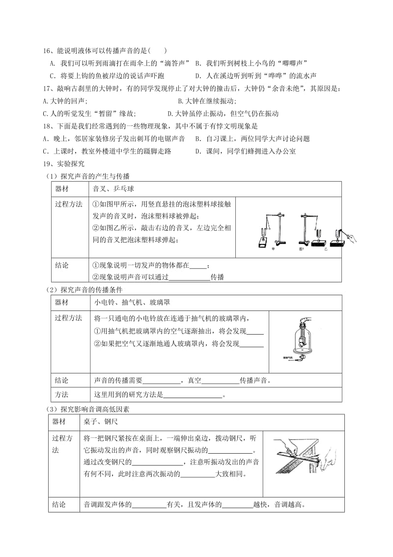 2019-2020年中考物理一轮复习 第2章 声现象试题.doc_第3页