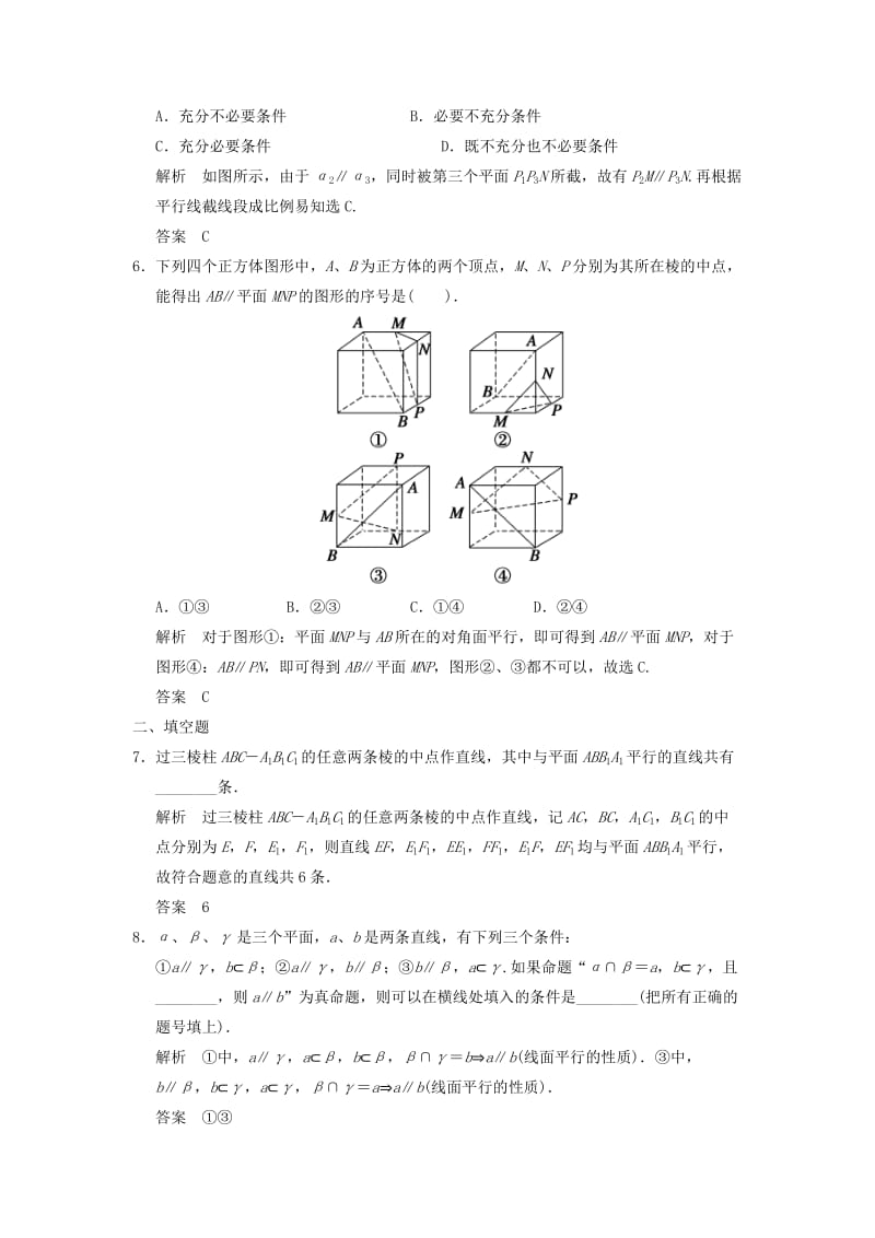 2019-2020年高考数学一轮复习第八章立体几何第4讲直线平面平行的判定及其性质理.doc_第2页