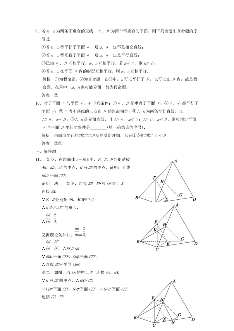 2019-2020年高考数学一轮复习第八章立体几何第4讲直线平面平行的判定及其性质理.doc_第3页