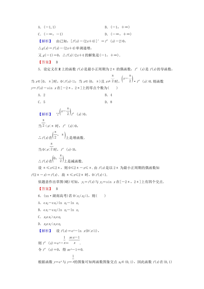 2019-2020年高考数学大一轮复习 第2章 第12节 导数的综合应用课时提升练 文 新人教版.doc_第2页