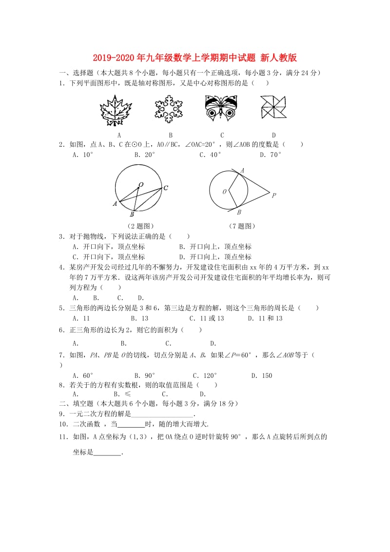 2019-2020年九年级数学上学期期中试题 新人教版.doc_第1页