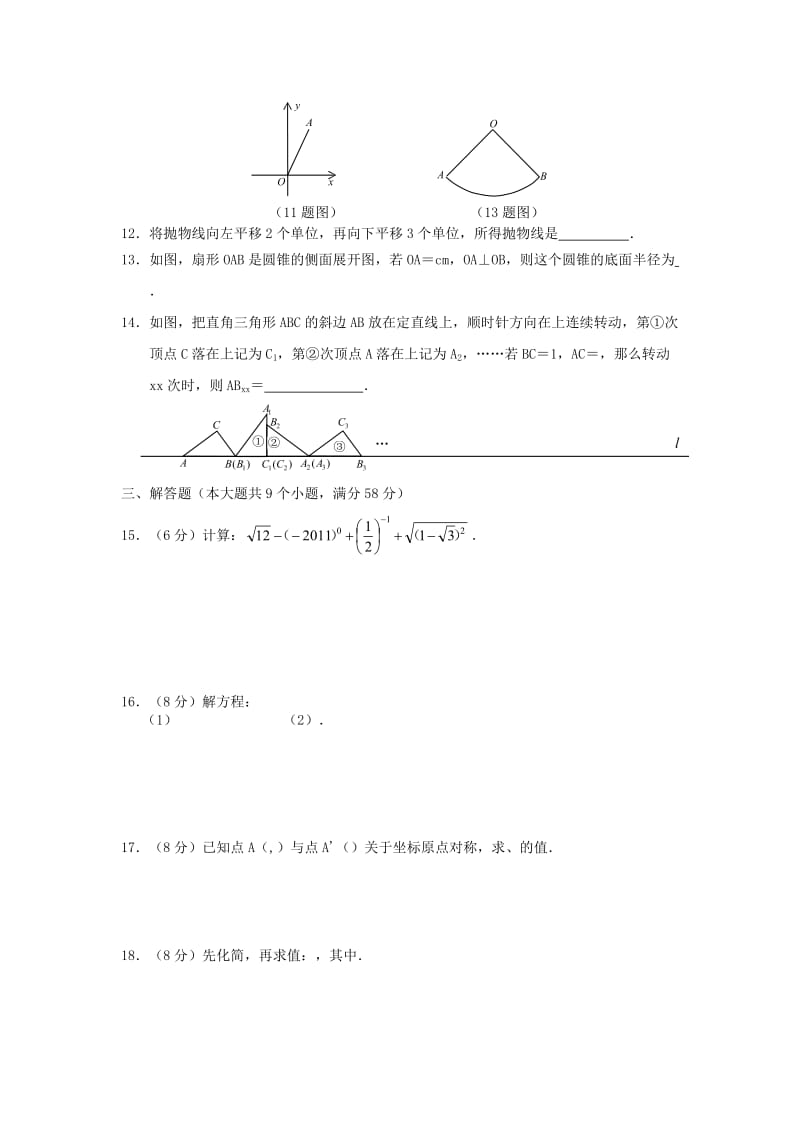 2019-2020年九年级数学上学期期中试题 新人教版.doc_第2页