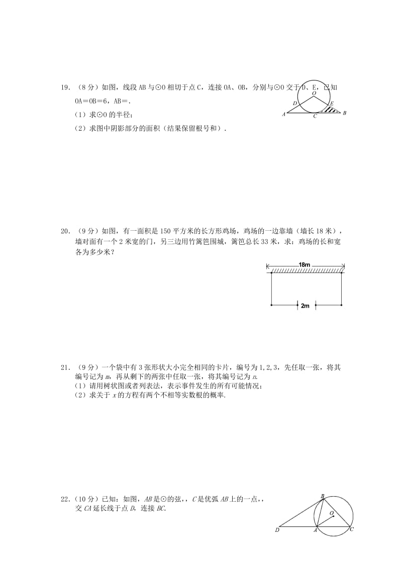 2019-2020年九年级数学上学期期中试题 新人教版.doc_第3页