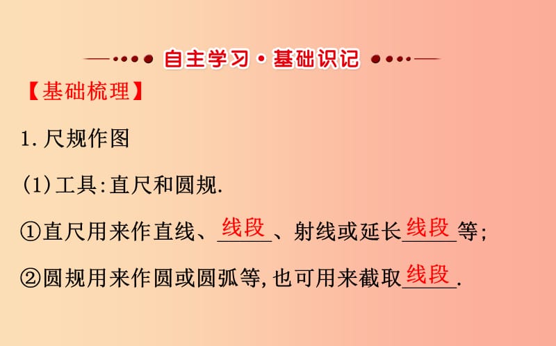 2019版七年级数学下册第二章相交线与平行线2.4用尺规作角教学课件（新版）北师大版.ppt_第2页