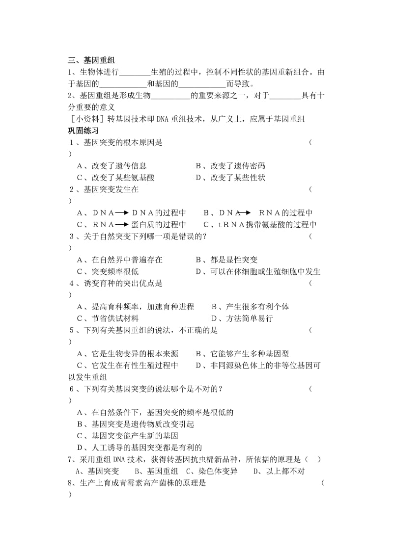 2019-2020年高二生物基因突变和基因重组教案.DOC_第2页