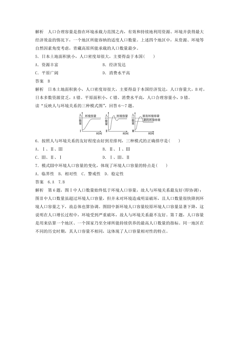 2019-2020年高考地理二轮复习基础知识回扣回扣12人口合理容量.doc_第3页