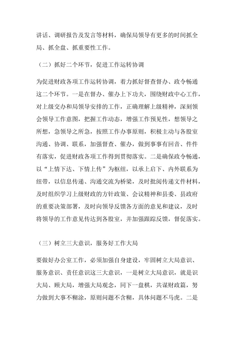 “财政局办公室总结及下年计划”财政工作计划.doc_第2页