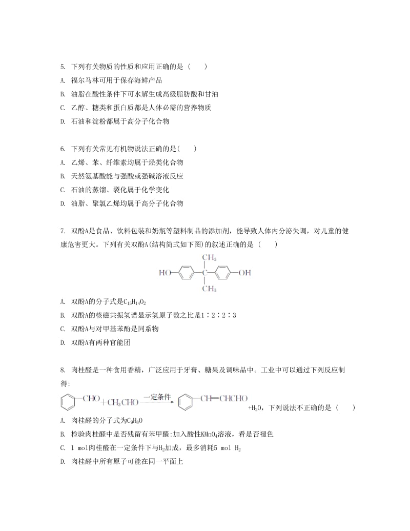 2019-2020年高考化学一轮复习 课时34 常见有机化合物检测与评估.docx_第2页