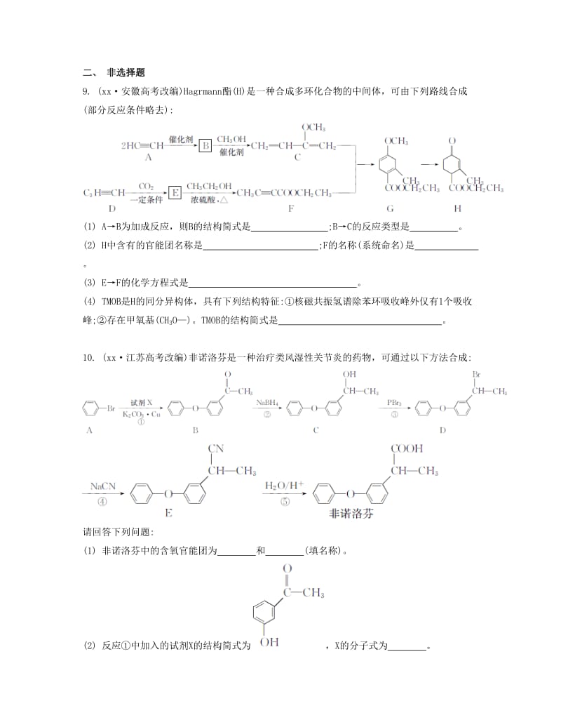 2019-2020年高考化学一轮复习 课时34 常见有机化合物检测与评估.docx_第3页