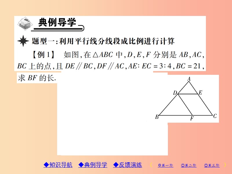 2019年秋九年级数学上册4图形的相似2平行线分线段成比例习题课件（新版）北师大版.ppt_第3页