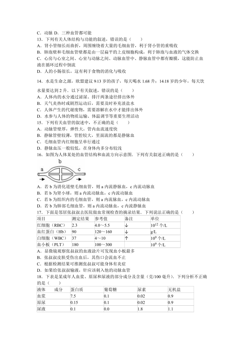 2019-2020年七年级（下）期中生物试卷（解析版）(VI).doc_第3页