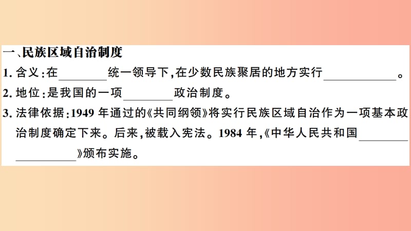 安徽专版2019春八年级历史下册第四单元民族团结与祖国统一第12课民族大团结习题课件新人教版.ppt_第2页