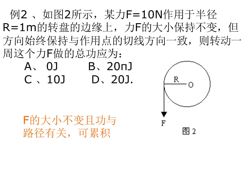 《高二会考复习机械能》PPT课件.ppt_第2页