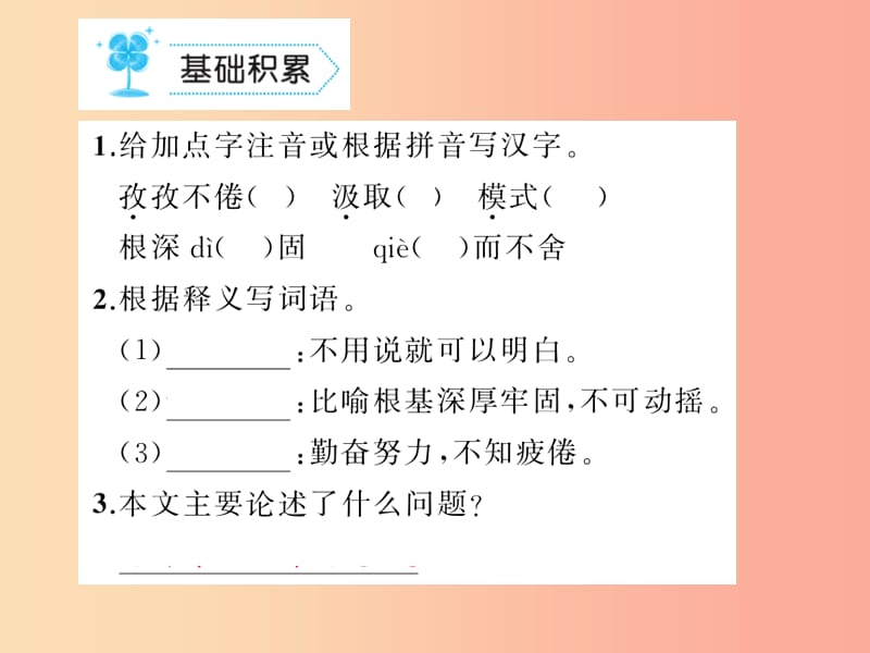 九年级语文上册 第四单元 13 事物的正确答案不止一个习题课件 新人教版.ppt_第2页