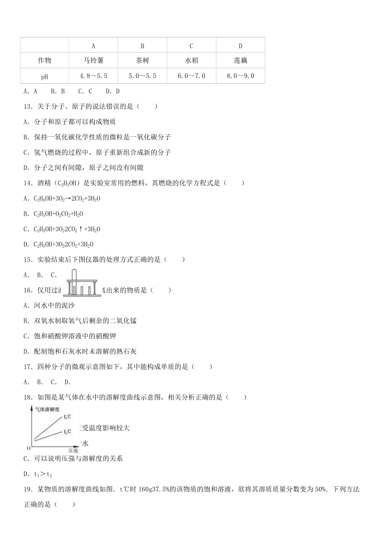 2019-2020年九年级化学上学期期末试卷（含解析） 沪教版(II).doc_第2页