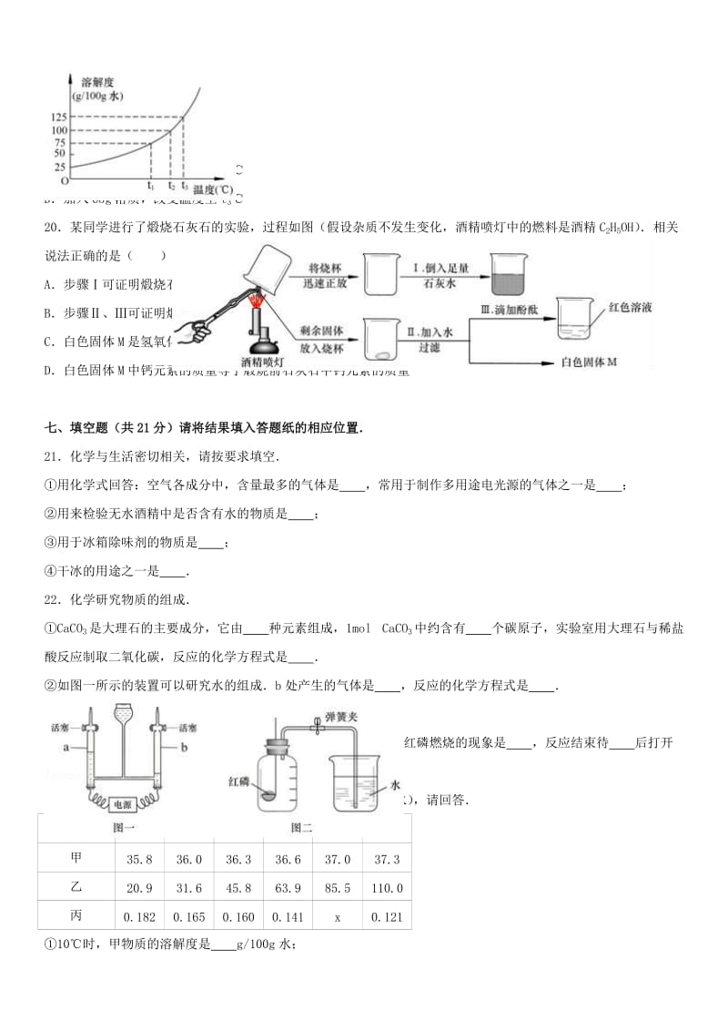 2019-2020年九年级化学上学期期末试卷（含解析） 沪教版(II).doc_第3页