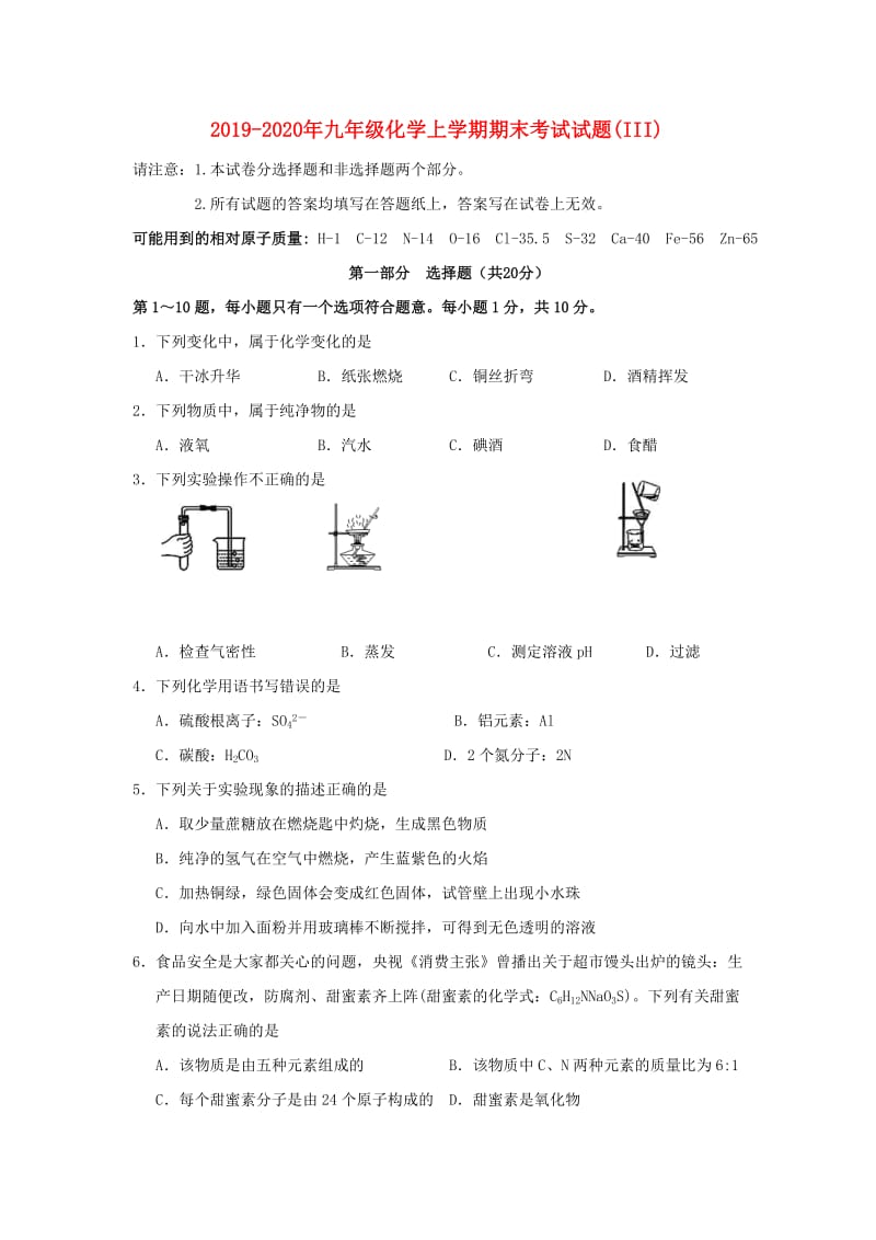 2019-2020年九年级化学上学期期末考试试题(III).doc_第1页