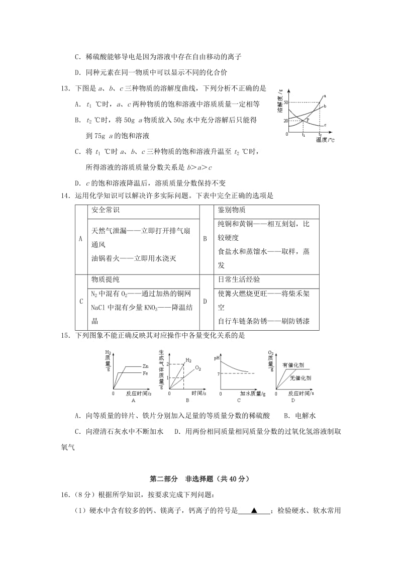 2019-2020年九年级化学上学期期末考试试题(III).doc_第3页