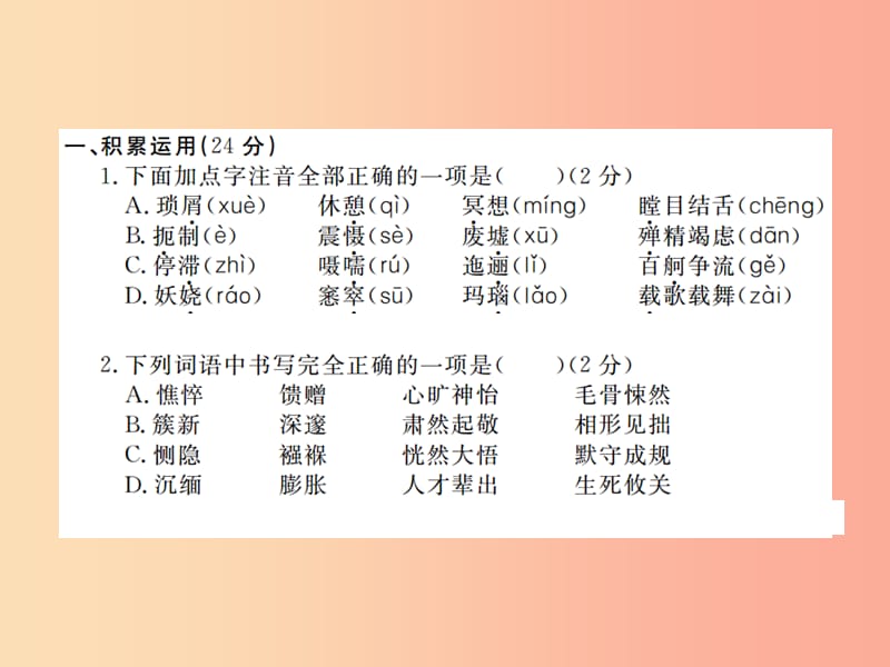 九年级语文下册 模拟卷五课件 语文版.ppt_第2页