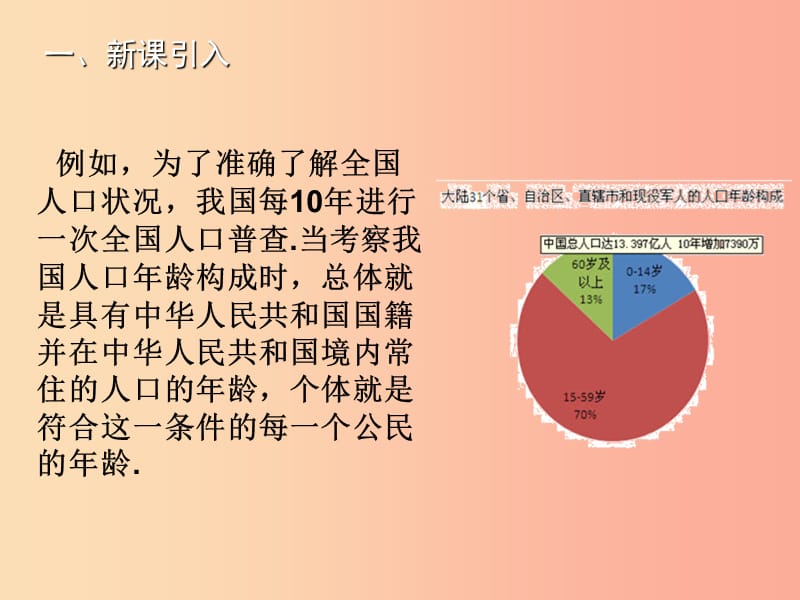 2019年秋七年级数学上册 第六章 数据的收集与整理 6.2 普查和抽样调查教学课件（新版）北师大版.ppt_第3页