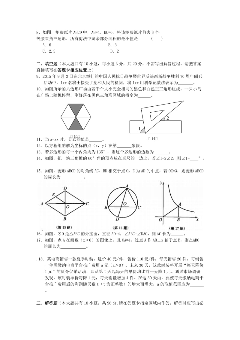 2019-2020年中考数学真题试题（含答案）(I).doc_第2页