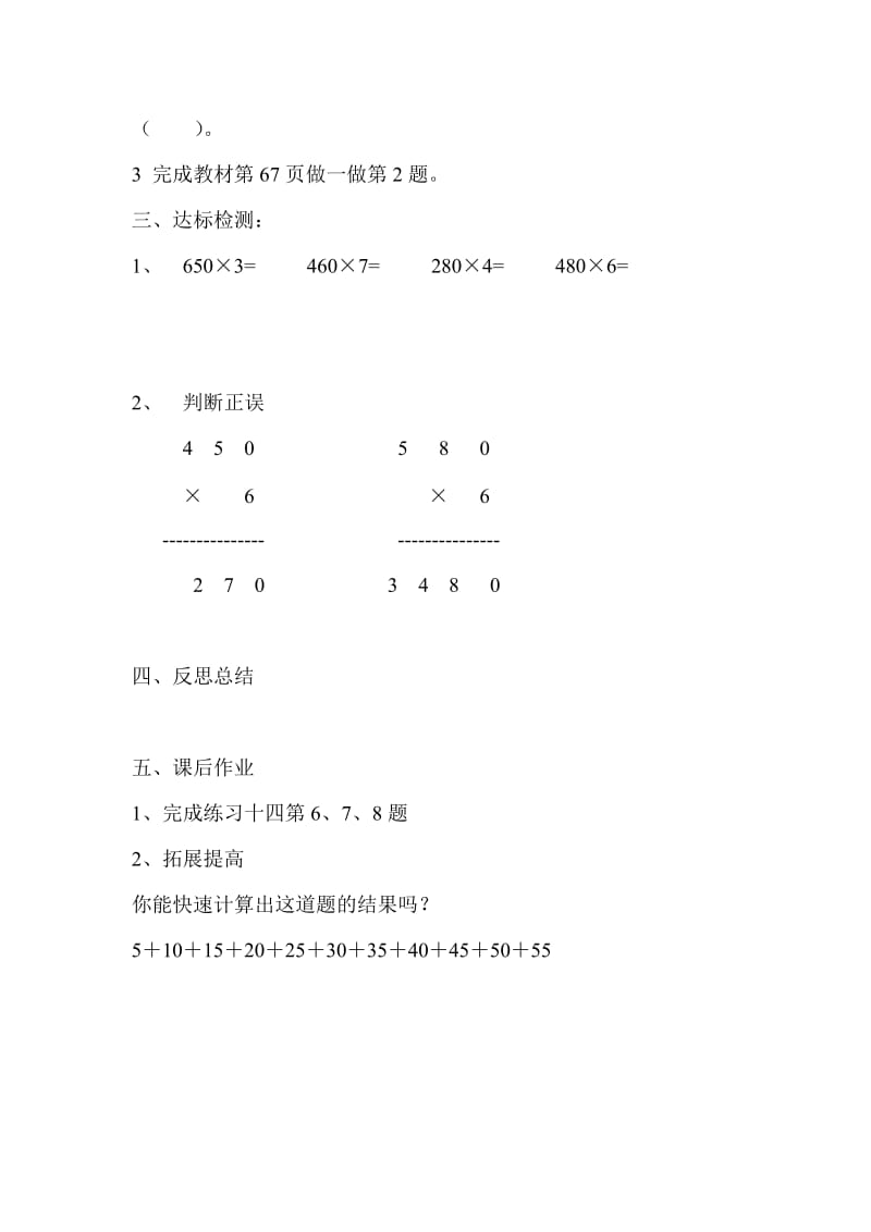 第6课时因数末尾有0的乘法_第2页