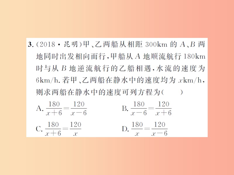 2019届中考数学总复习 第二章 方程（组）与不等式（组）第三节 分式方程课件.ppt_第3页