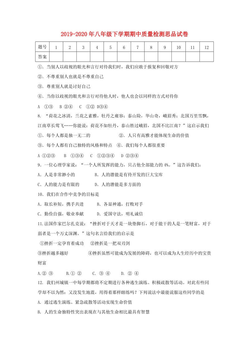 2019-2020年八年级下学期期中质量检测思品试卷.doc_第1页