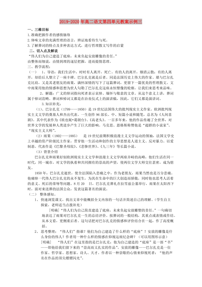 2019-2020年高二语文第四单元教案示例三.doc_第1页