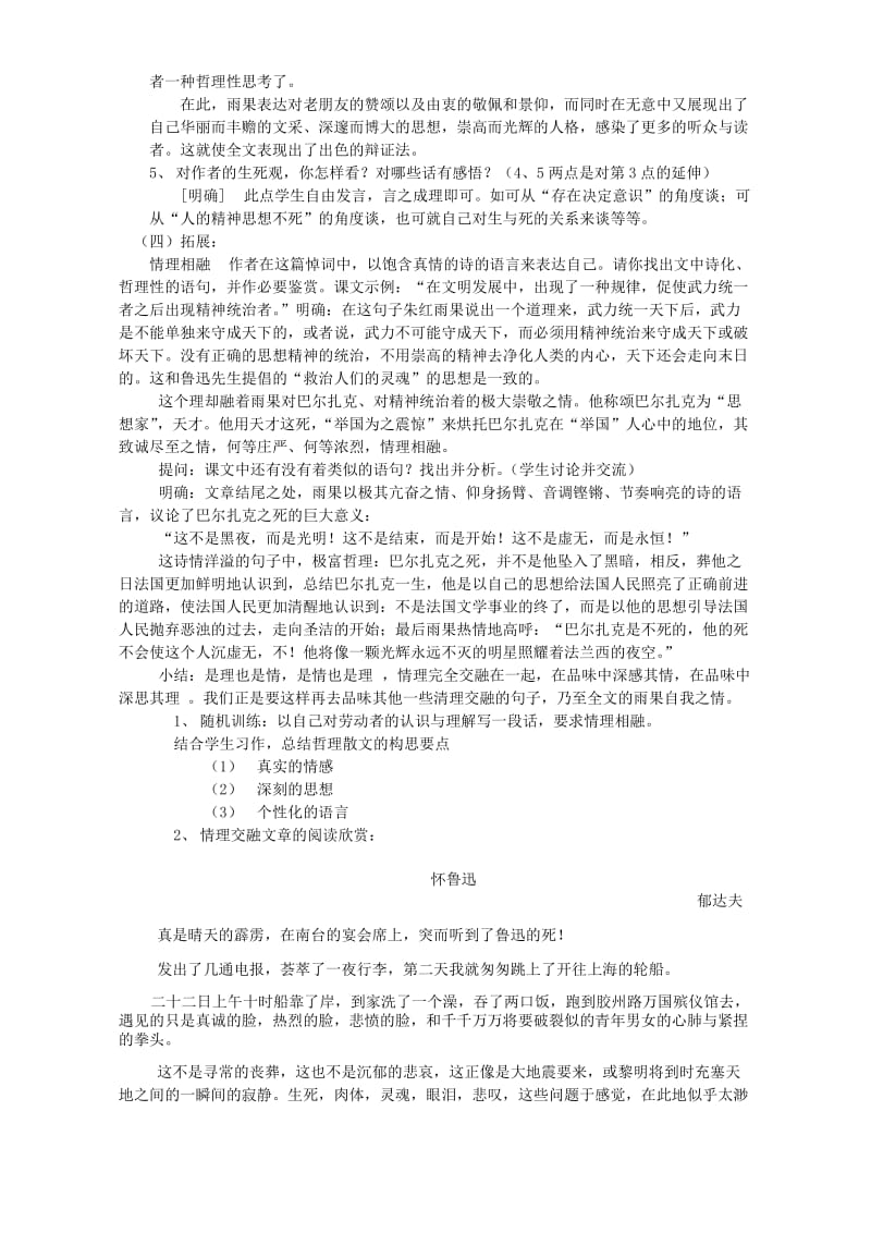 2019-2020年高二语文第四单元教案示例三.doc_第3页