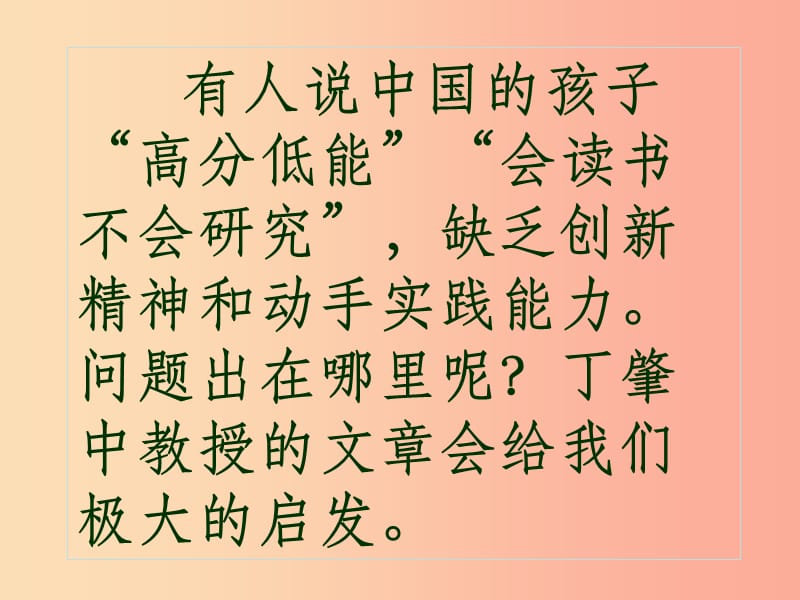 广东省廉江市八年级语文下册 第四单元 14 应有格物致知精神课件 新人教版.ppt_第1页