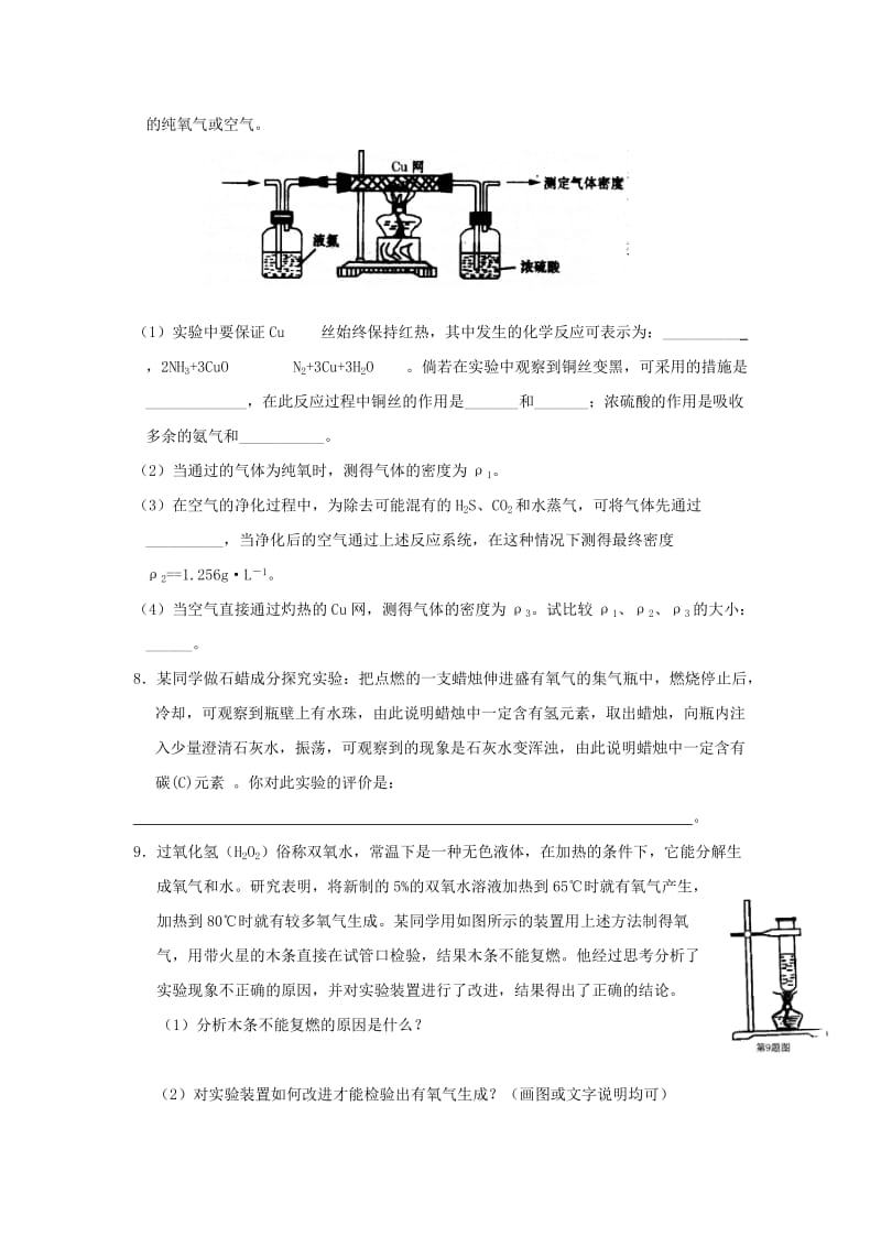 2019-2020年中考化学辅导跟踪练习试题（一）.doc_第2页