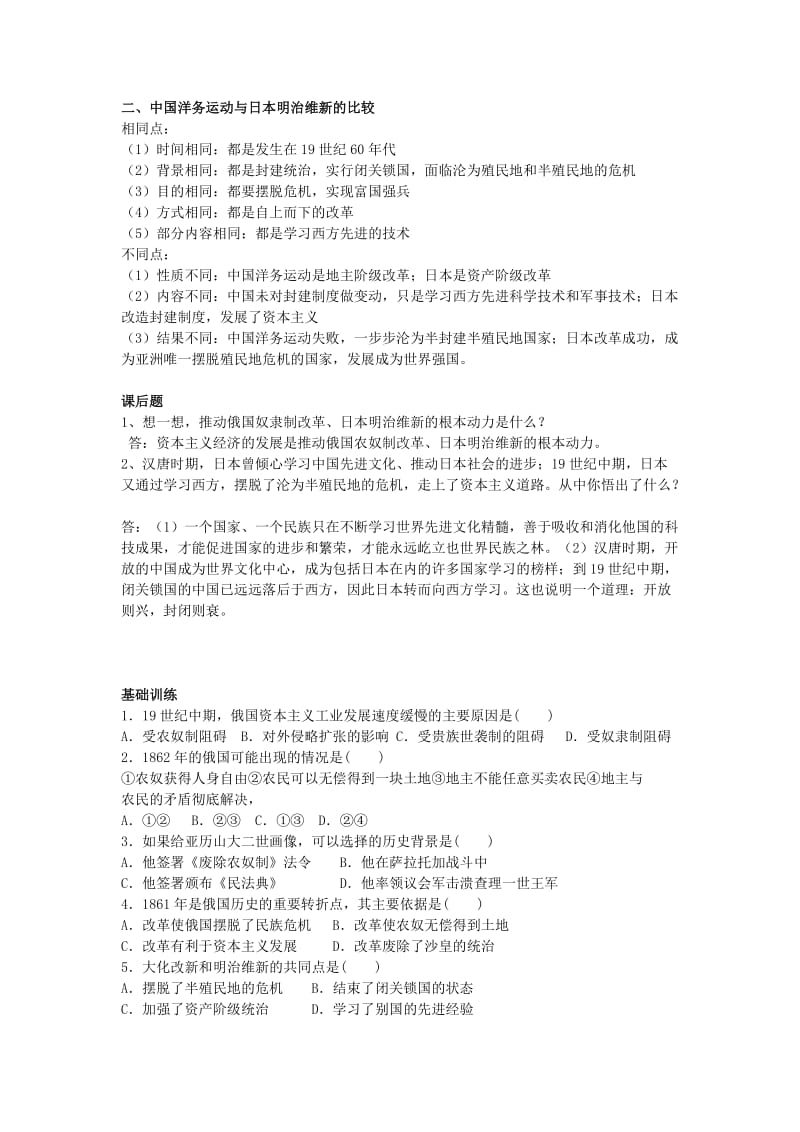 2019-2020年中考历史复习练习 俄国农奴制改革和日本明治维新 岳麓版.doc_第2页