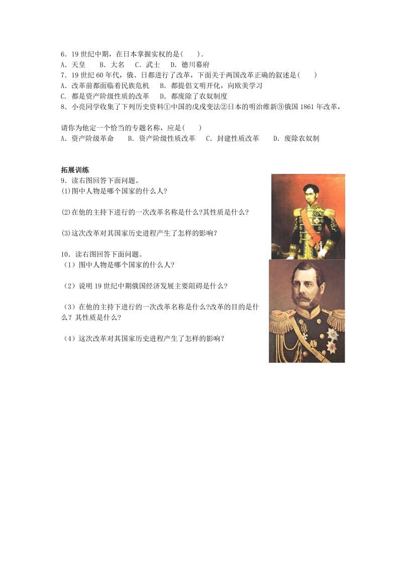 2019-2020年中考历史复习练习 俄国农奴制改革和日本明治维新 岳麓版.doc_第3页