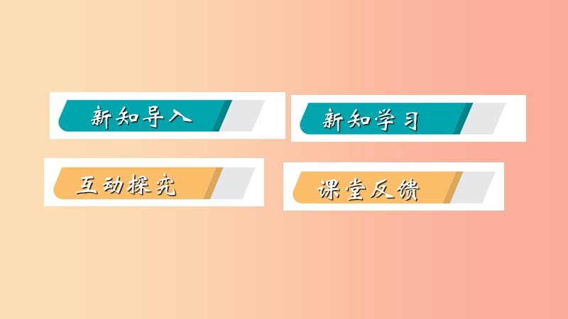 2019年秋九年级化学上册 第二单元 探秘水世界 2.4 元素课件（新版）鲁教版.ppt_第2页