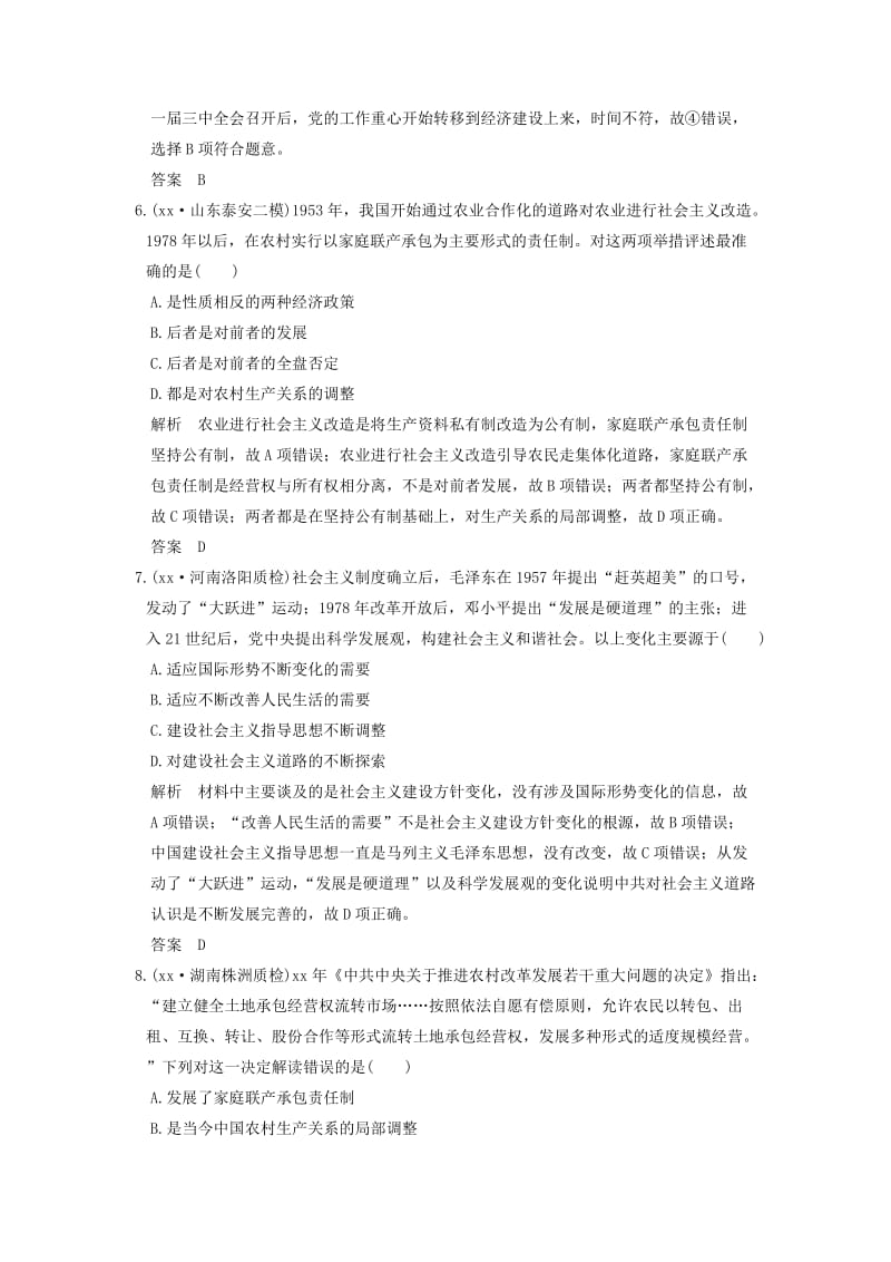 2019-2020年高考历史一轮复习 单元提升练（九）中国特色社会主义建设的道路 新人教版.doc_第3页