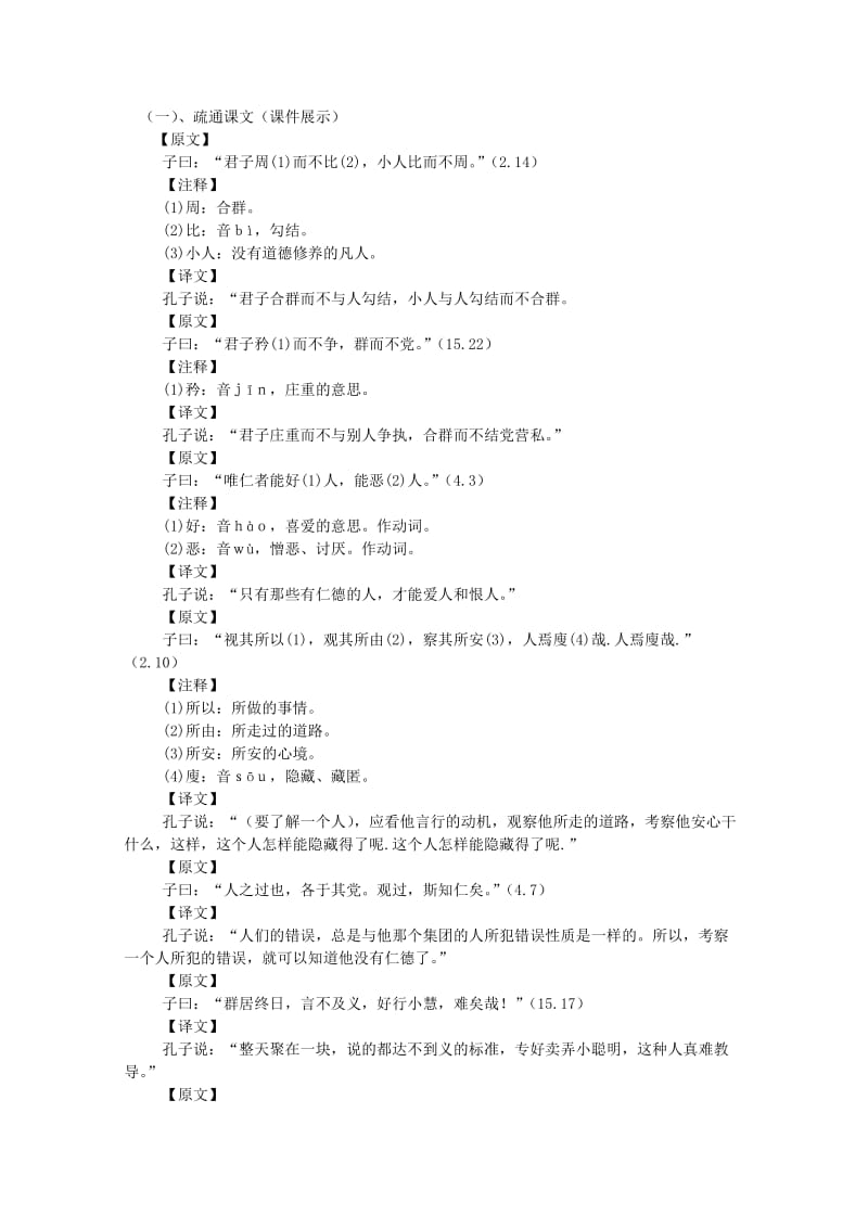 2019-2020年高二语文《〈论语〉选读》《周而不比》第一课时教案 语文版.doc_第2页