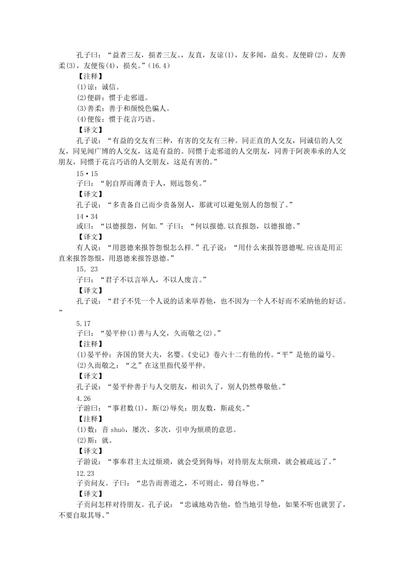 2019-2020年高二语文《〈论语〉选读》《周而不比》第一课时教案 语文版.doc_第3页