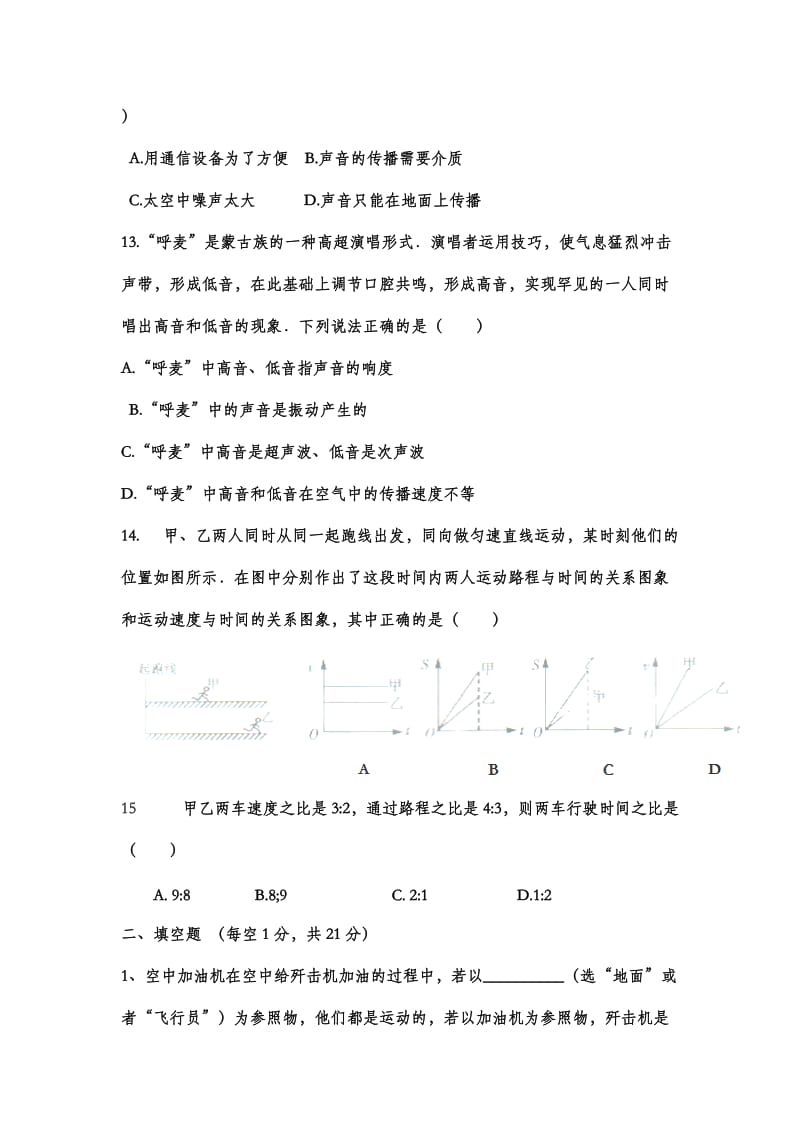 2019-2020年八年级上学期第一次月考物理试卷(I).doc_第3页