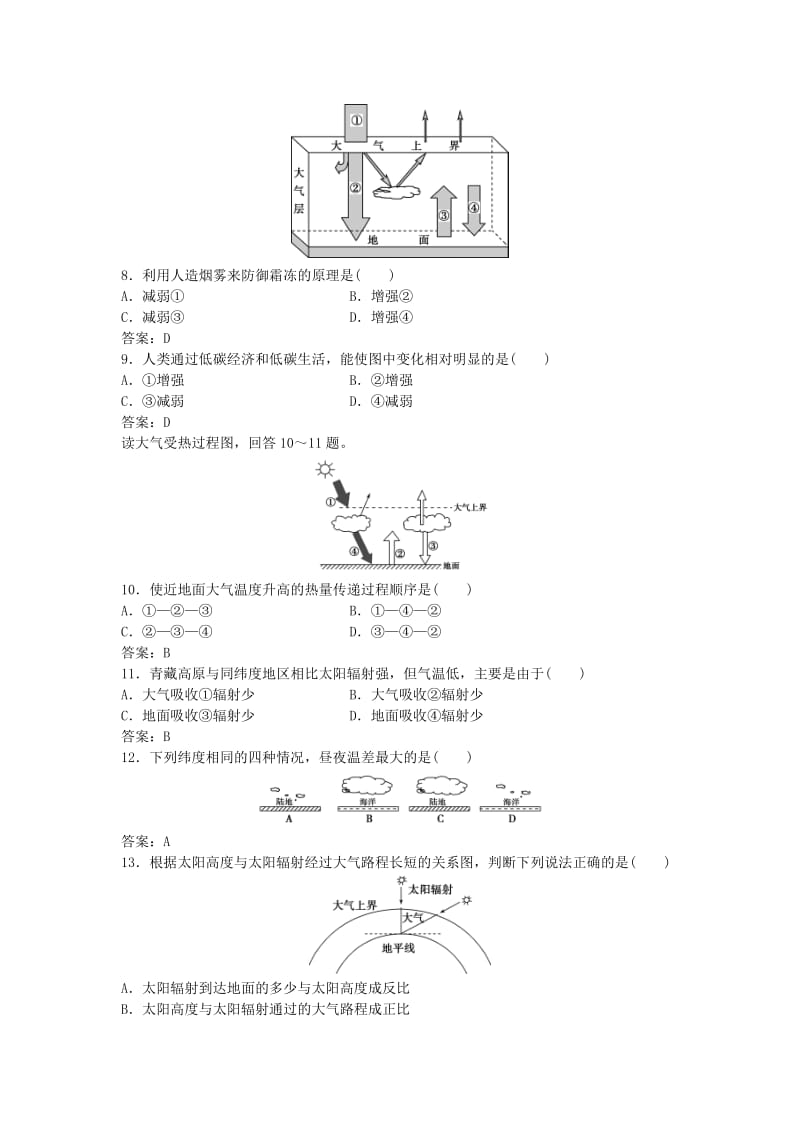 2019-2020年高考地理总复习 第二章 自然环境中的物质运动和能量交换 第三节 大气环境（1）课后达标检测 湘教版必修1.doc_第2页