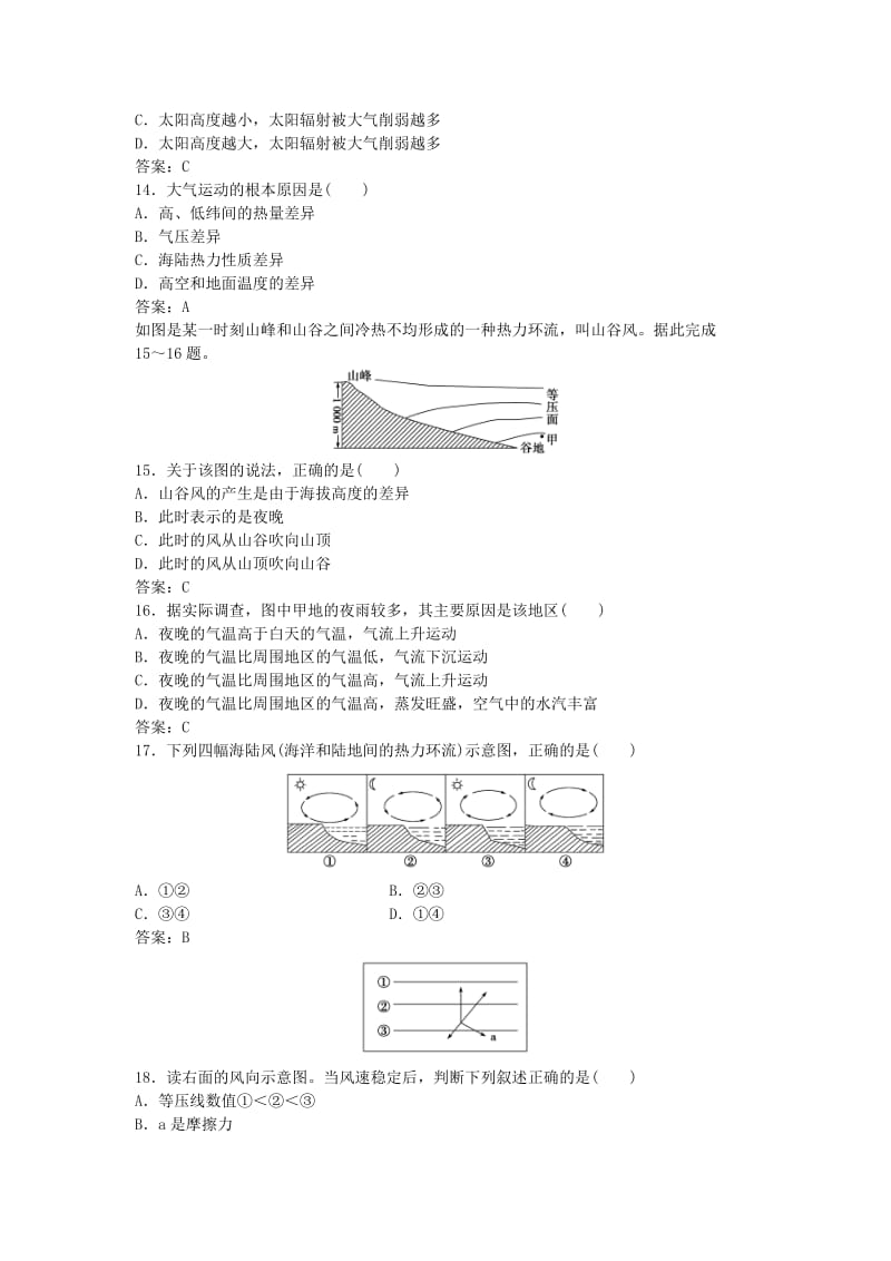 2019-2020年高考地理总复习 第二章 自然环境中的物质运动和能量交换 第三节 大气环境（1）课后达标检测 湘教版必修1.doc_第3页