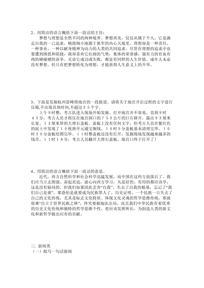 2019-2020年高考语文 第一轮复习压缩语段学案 苏教版.doc_第2页