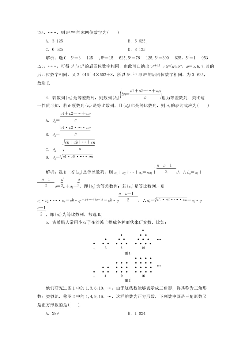 2019-2020年高考数学大一轮复习第十二章推理与证明算法复数课时达标检测六十合情推理与演绎推理理.doc_第3页