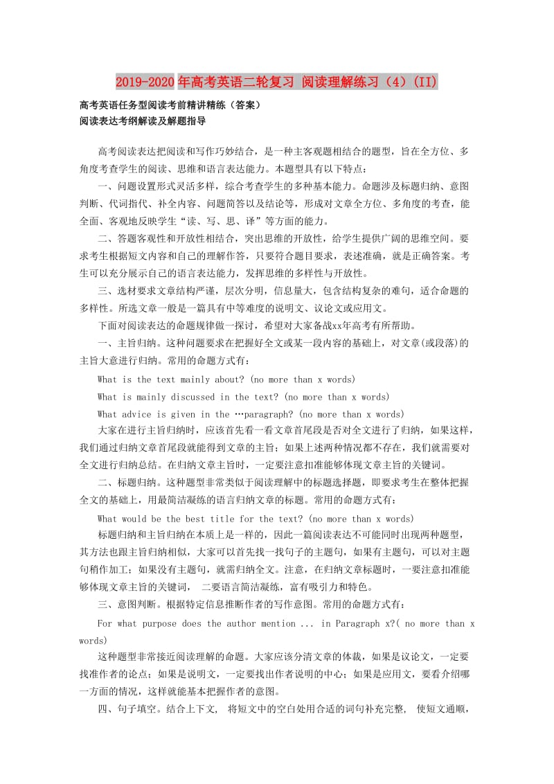 2019-2020年高考英语二轮复习 阅读理解练习（4）(II).doc_第1页