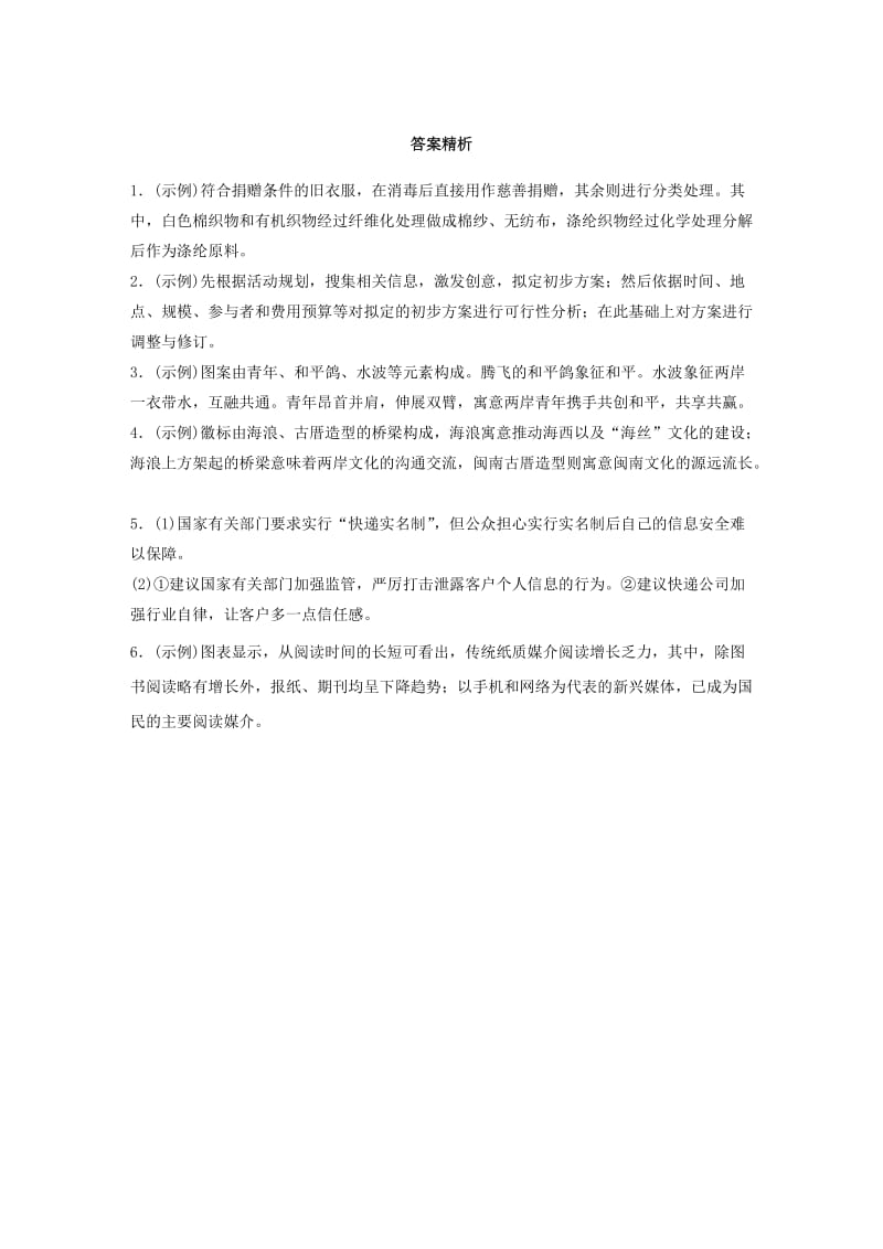 2019-2020年高考语文一轮复习精选提分专练第一轮基础专项练9图文转换.doc_第3页