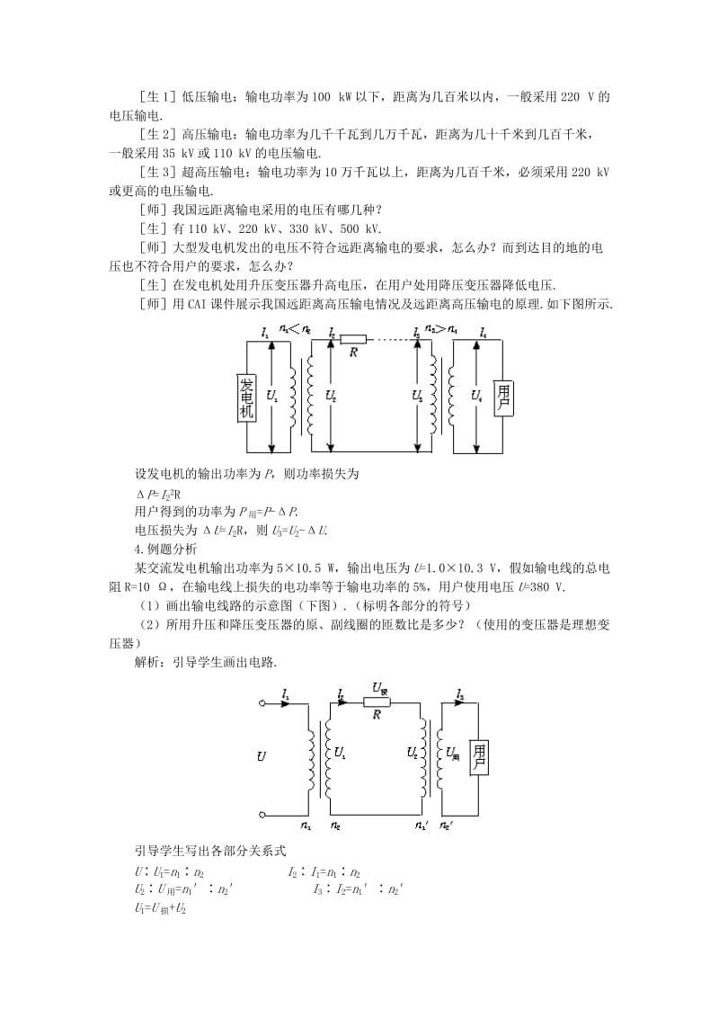 2019-2020年高二物理 （人教大纲版）第二册 第十七章 交变电流 五、电能的输送(第一课时).doc_第3页